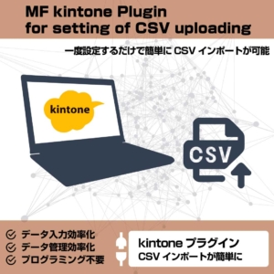 MF kintone Plugin for setting of CSV uploading